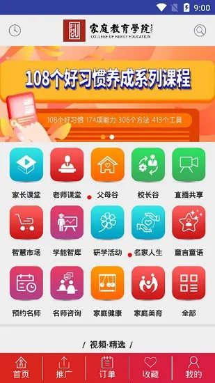 家庭教育学院 家庭教育学院app
