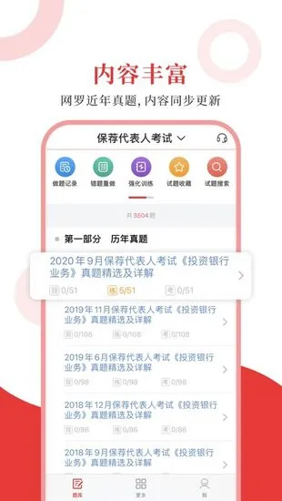保荐代表人圣题库 v1.0.3 安卓版 0