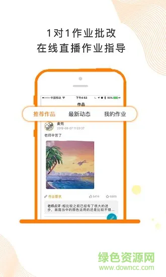 山东济南闪创教育 v2.2.3 安卓版 2