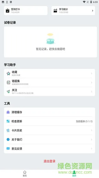万题斩安卓版 万题斩app