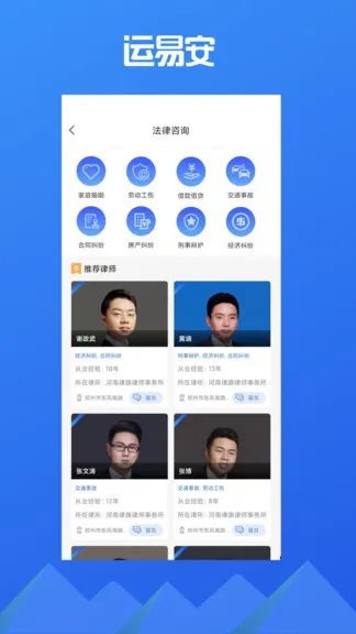运易安 v1.0.0.9 安卓版 3