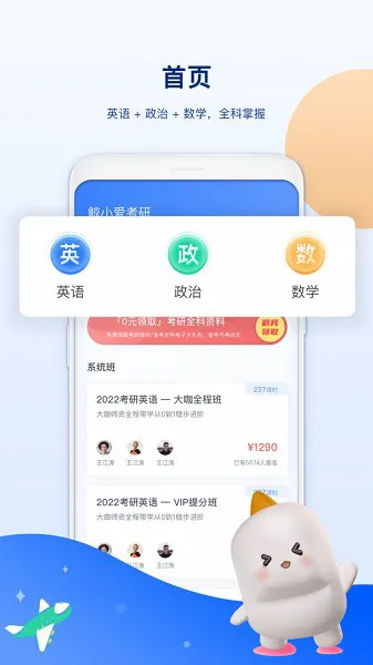鲸小爱考研最新版 v2.4.5 安卓版 1