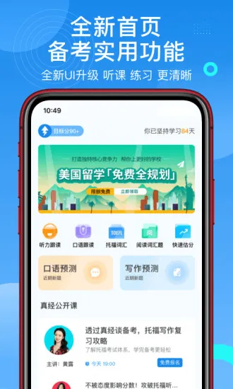 学为贵托福(贵学教育) v2.6.3 安卓版 0