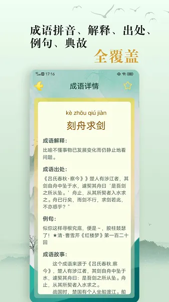 爱学成语官方版 v2.8 安卓版 4