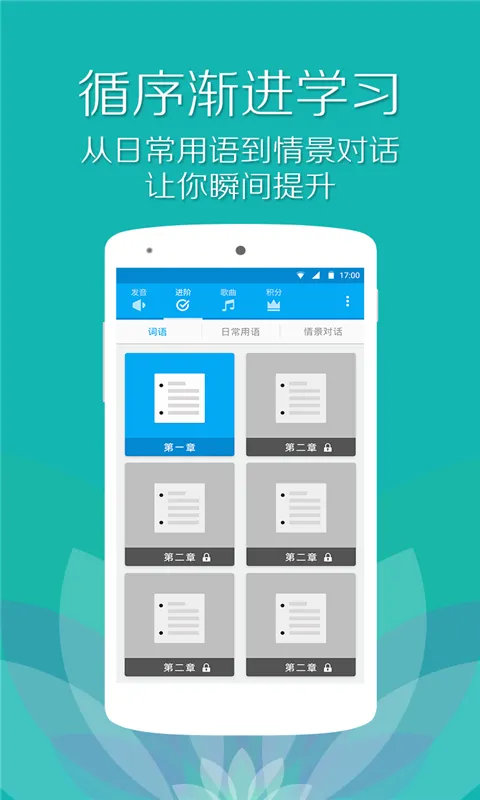 粤语流利说免费版 v5.6.6 安卓无限积分版 3