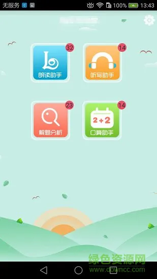 卓越学习助手app