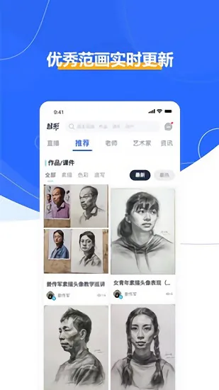 美术起形神器 v1.2.8 安卓版 0