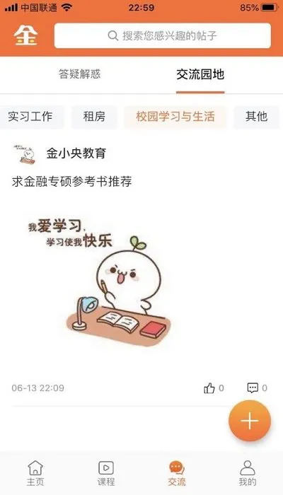 金小央软件 v1.3.7 安卓版 1