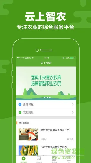 吉林农业科教云平台(云上智农) v4.8.2.2 安卓版 2