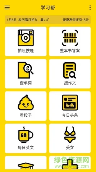 学习帮 v4.5.8 安卓版 1