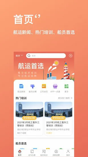 航运中心最新版 v1.2.5 安卓版 2