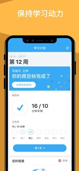 busuu语言学习app V16.2.0.31 安卓版 2