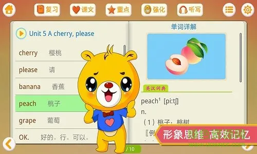 江苏译林英语 v1.0.8 安卓版 2