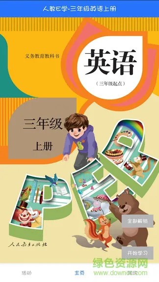 人教英语点读软件 v1.3.4 安卓版 0