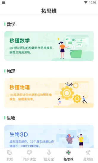 五好智学 v1.6.3 安卓版 2