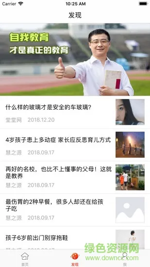 堂堂网家长端 v1.0.0 安卓版 3