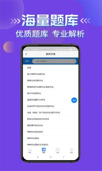 特种作业考试学知题软件 v1.0 安卓版 1
