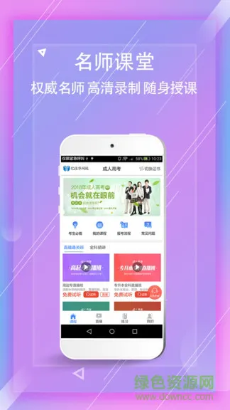 亿佳华网校 v1.0.0 安卓版 1
