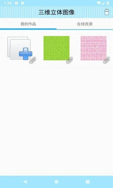 三维立体图像 v3.96 安卓版 1