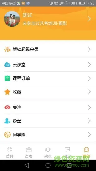 艺考情报局 v1.0.2 安卓版 0
