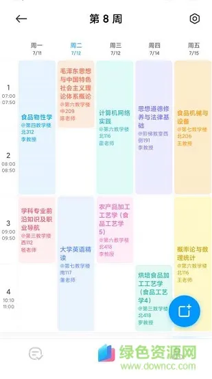 小爱课程表 v1.1.0 安卓版 2