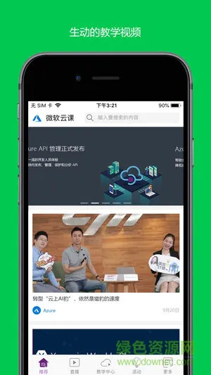 微软云课 v1.0.2 安卓版 0