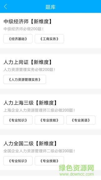 新维度网校 v1.0.2 安卓版 2
