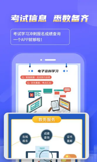 等考宝典计算机考试 v8.6.2 安卓版 2