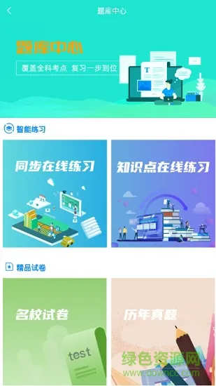 铭学锦程 v1.6.3 安卓版 2