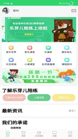 乐芽儿陪练学生版app v1.6.12 安卓版 0