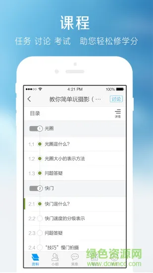学习通app手机版 v6.1.3 官方安卓版 3