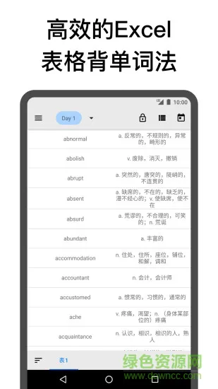 表格背单词手机软件 v3.11 安卓版 1