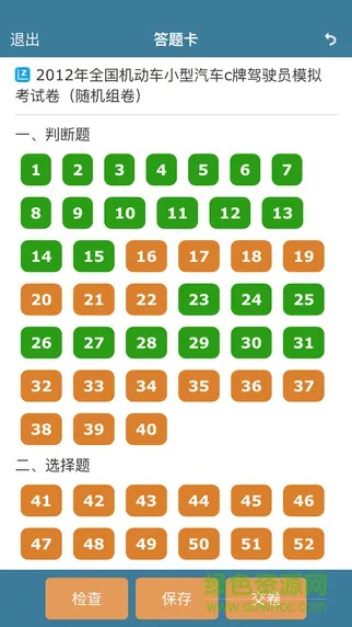 examcoo考试酷最新版官方 v5.4.2 安卓移动版 1