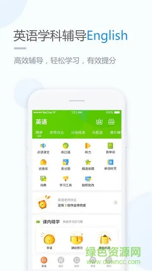 时代学习小学版 v5.0.7.3 安卓版 0