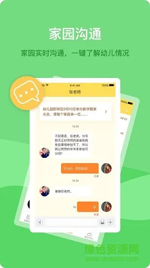 米丫米宝家长版app v2.0.3 安卓版 2