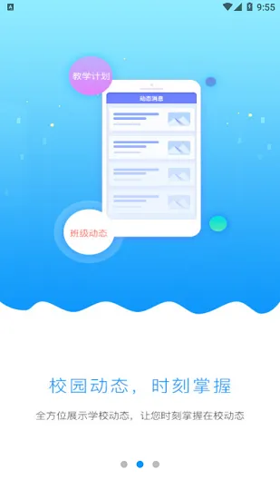 稚慧星家长版 v3.2.5 安卓版 2