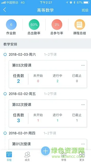 易智教云课堂最新版 v4.4.5 官方安卓版 1