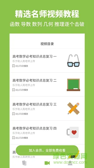 考神君高中数学 v2.9.6 安卓版 1