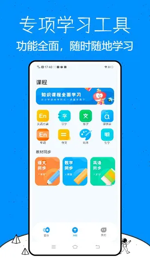 教育云平台软件(免费网课) v1.0 官方安卓版 3