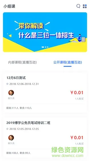 三一学院 v4.2 安卓版 1