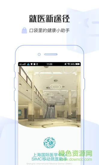 上海国际医学中心app