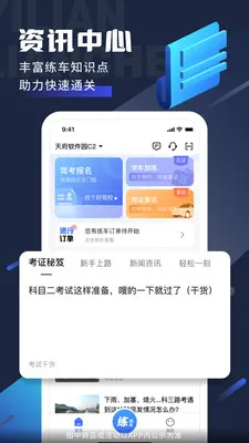 易练练车 v3.3.4 安卓版 1