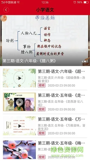 济南教育空中课堂 v4.0.6 安卓版 2
