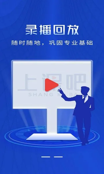 上课吧官方 v1.0.0 安卓版 0