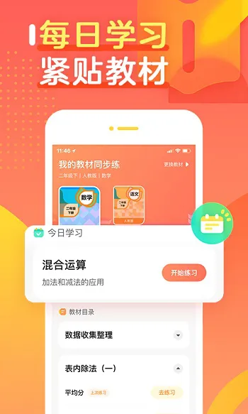 作业帮口算app最新版 v6.12.0 安卓版 3