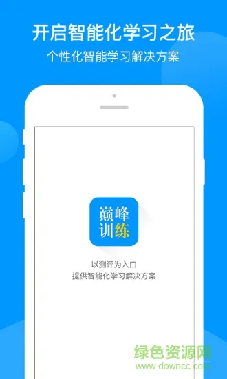 星火英语巅峰训练 v3.0.3 安卓版 1