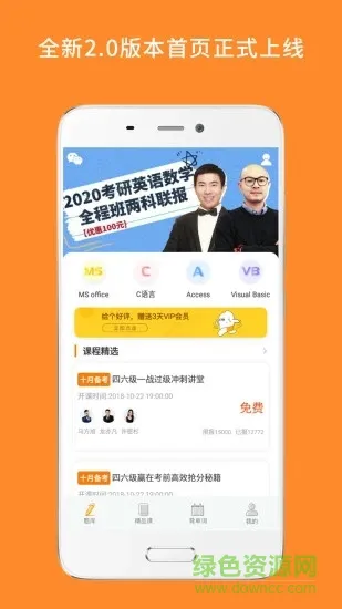 计算机二级米考试 v8.368.0216 安卓版 3