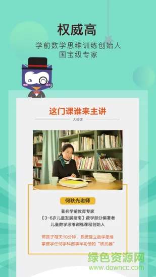 何秋光学前数学 v5.4 安卓版 3