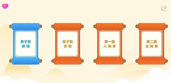 天天弟子规 v1.0.0 安卓版 2