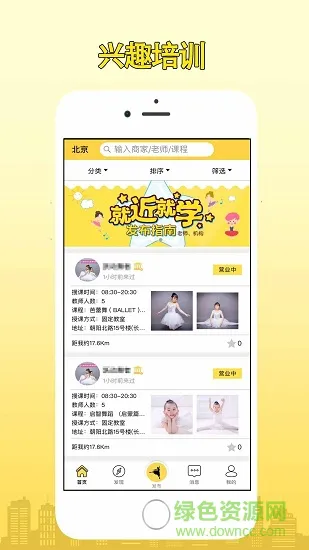 就近就学 v1.0.9 安卓版 0